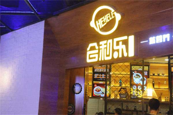 合和乐快餐加盟