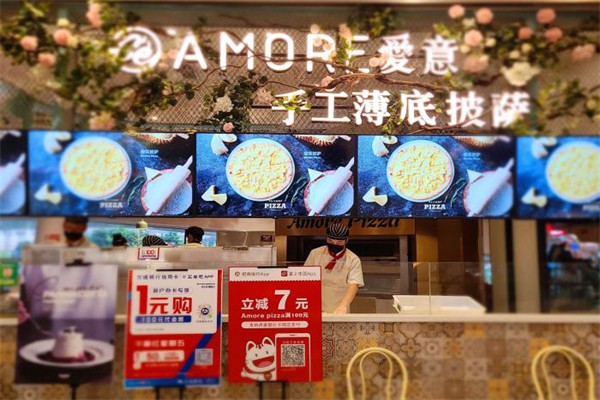 爱意披萨