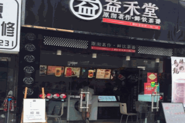 宜禾堂