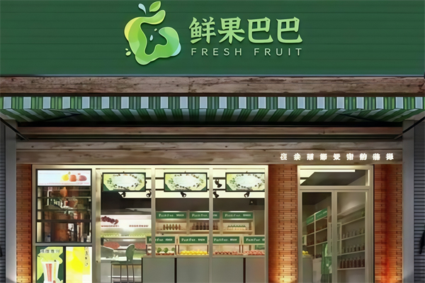 鲜果巴巴水果店