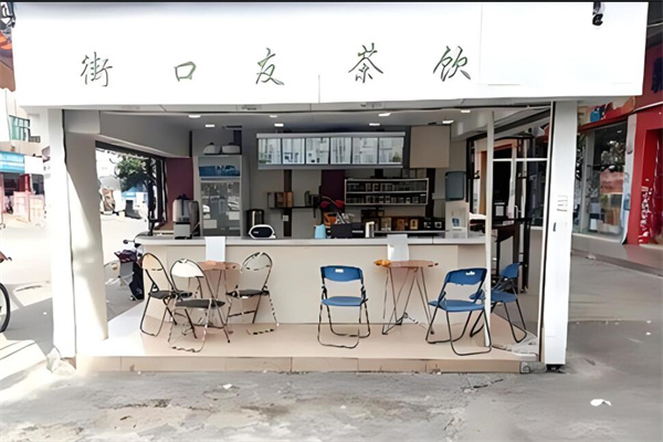 街口友奶茶店
