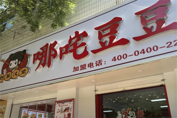 哪吒豆豆奶茶