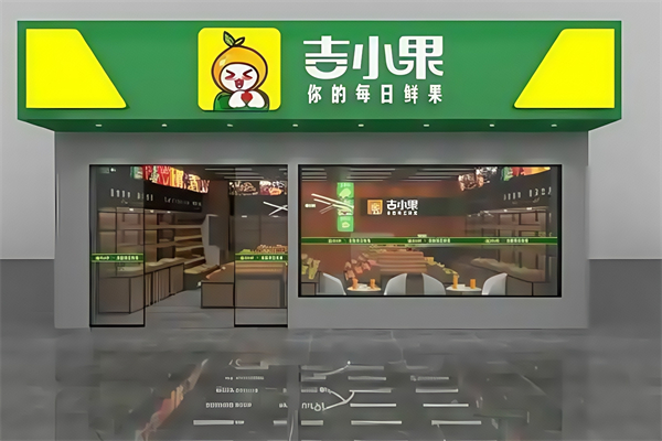 吉小果水果店