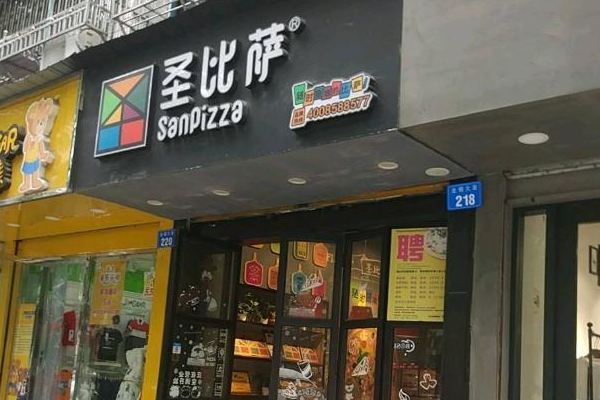 圣比萨堡披萨