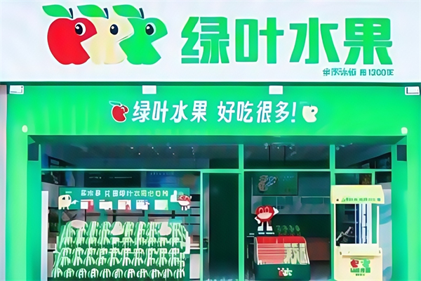 绿叶水果连锁店