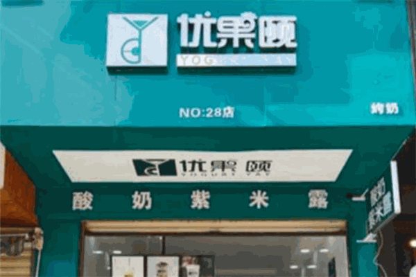 优果颐奶茶店加盟费多少钱?花钱少,回本速度快
