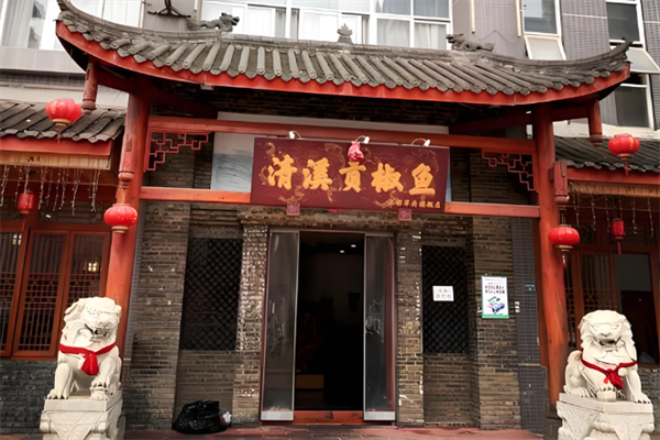 清溪贡椒鱼火锅