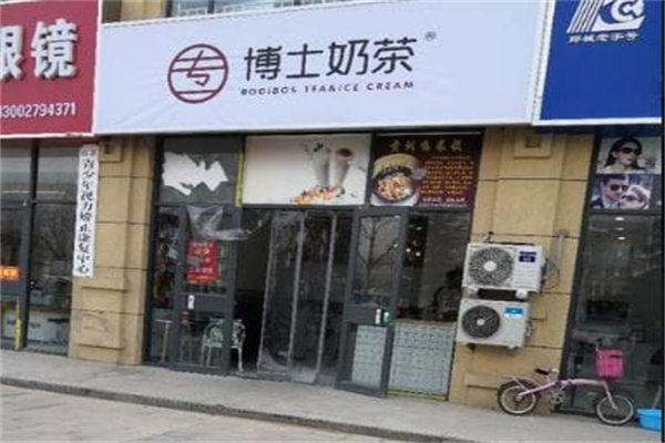 专一博士奶茶
