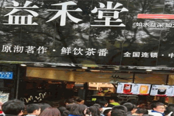 宜禾堂