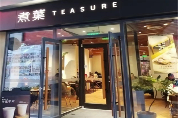 煮叶奶茶
