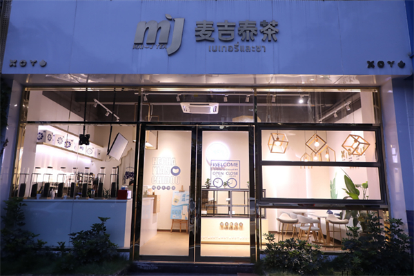 麦吉泰茶饮品