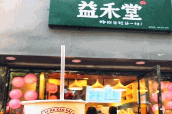 宜禾堂