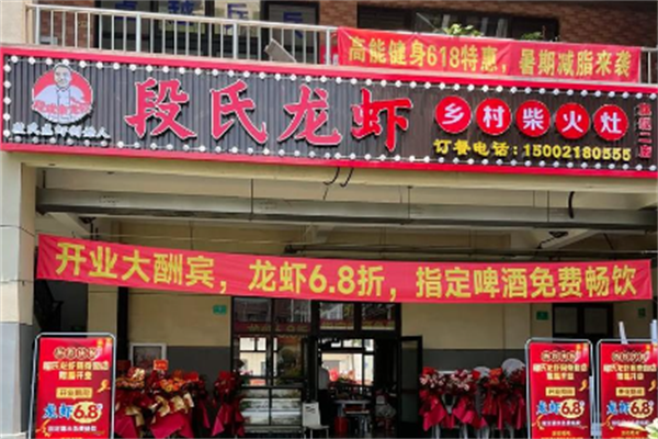 段氏龙虾羊蝎子火锅