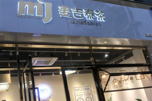 麦吉泰茶饮品