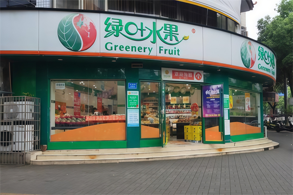 绿叶水果连锁店