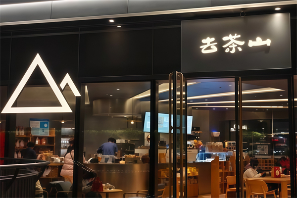 去茶山宜北町奶茶
