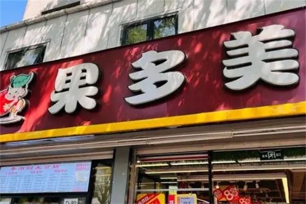 果多美水果超市
