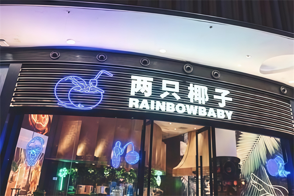 两只椰子茶饮