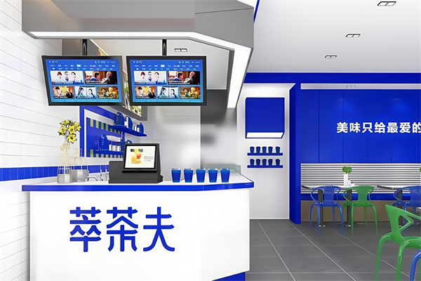 萃茶夫奶茶