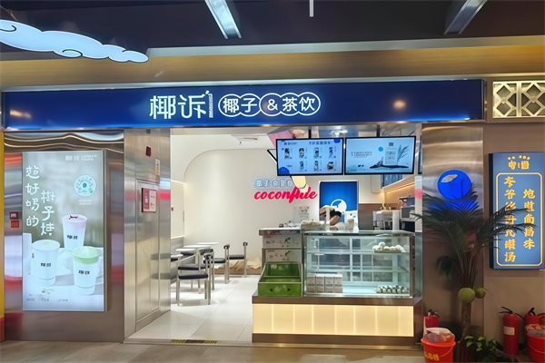 椰诉奶茶