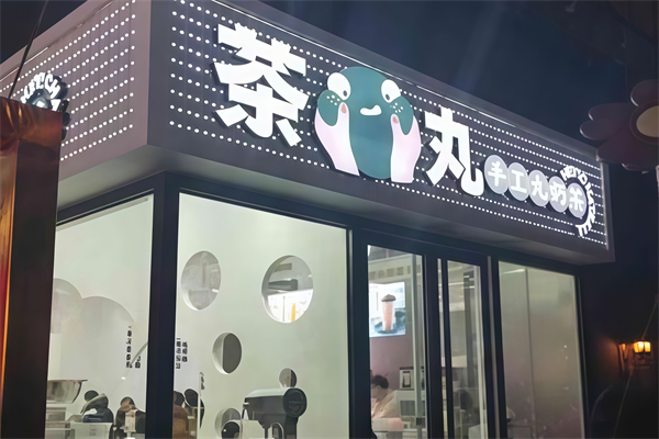 茶丸CHATBALL 茶丸CHATBALL