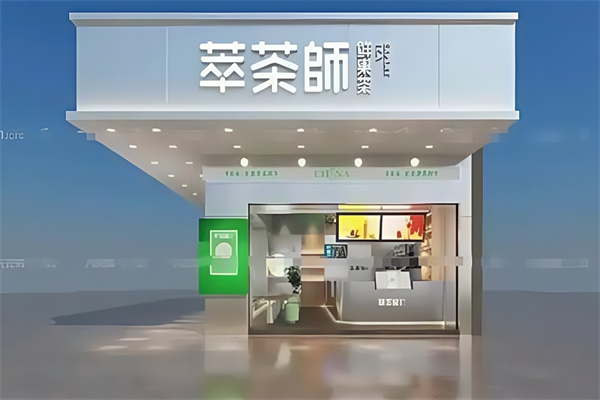 茶萃师奶茶 茶萃师奶茶