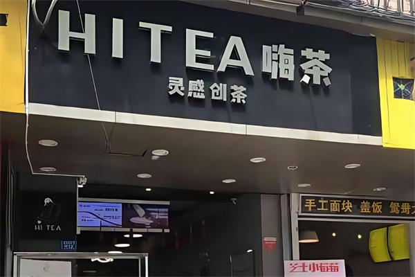 HITEA嗨茶 HITEA嗨茶
