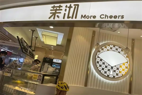 茉沏奶茶店 茉沏奶茶店
