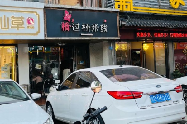 刘小仙米线