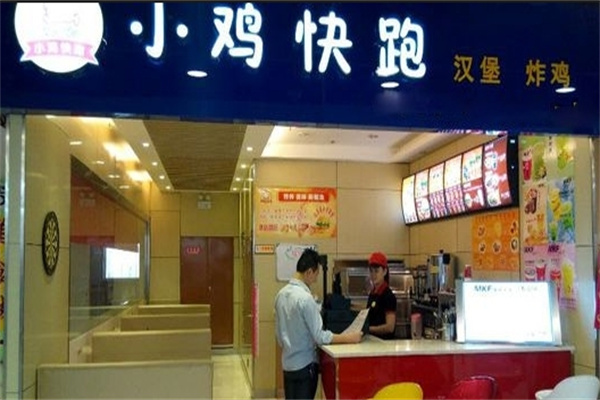 小鸡快跑快餐