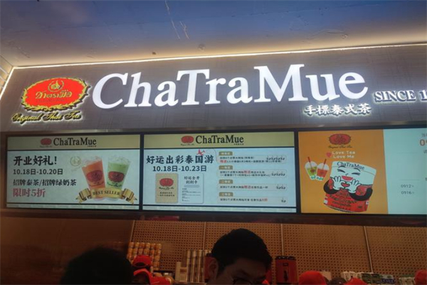 手标泰茶chatramue