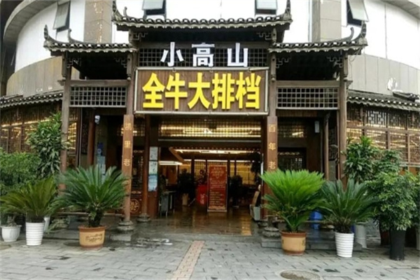小高山全牛大排档