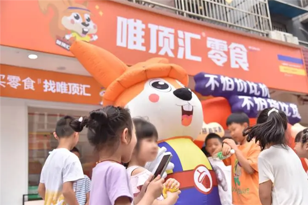 唯顶汇