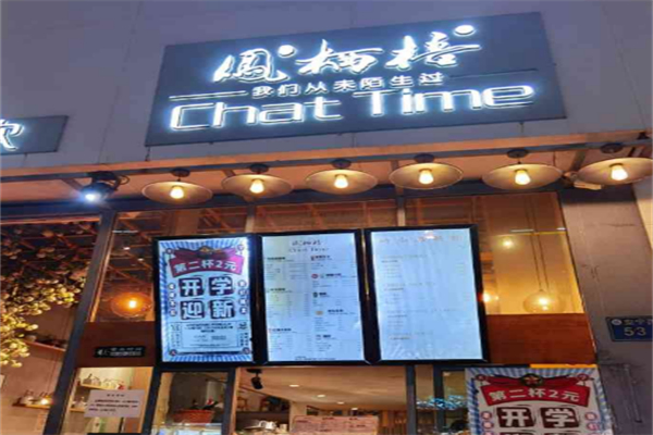 凤栖梧奶茶