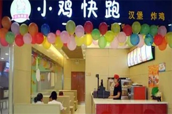 小鸡快跑快餐