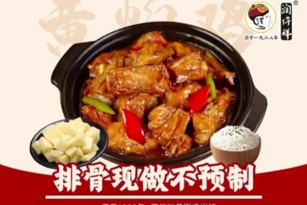 润仟祥快餐