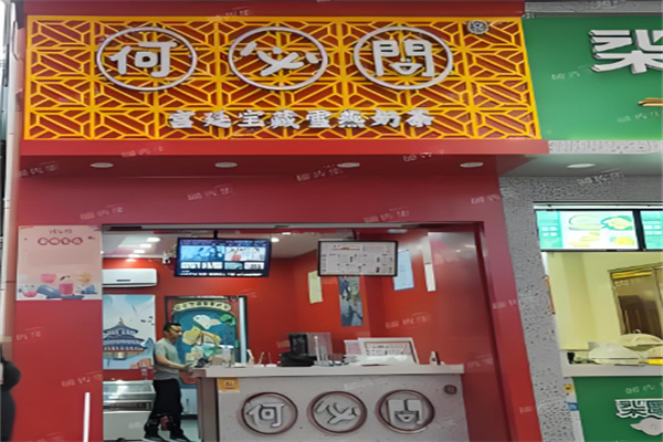 何必问奶茶 何必问奶茶