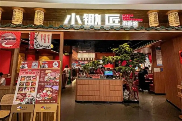 小锄匠寿喜烧