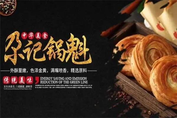 尕记锅盔正宗酸辣粉加盟