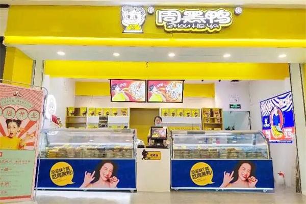 周黑鸭店