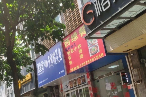 慕鱼湾酸菜鱼