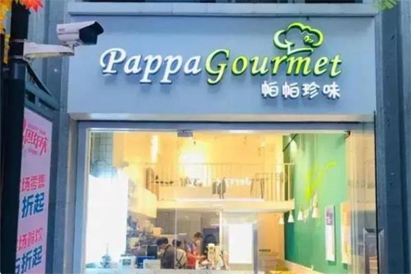 帕帕珍味面包加盟