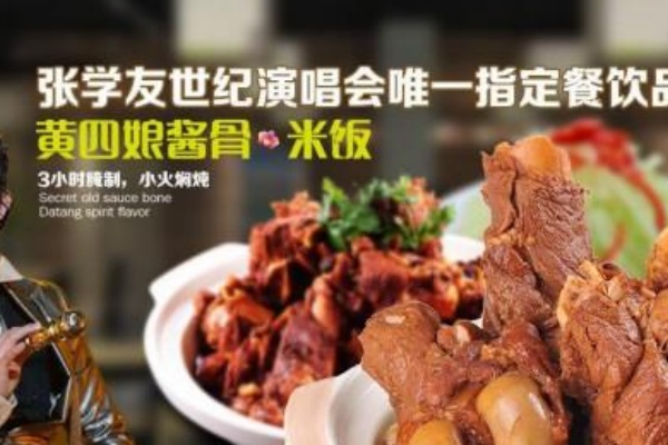 黄四娘酱骨