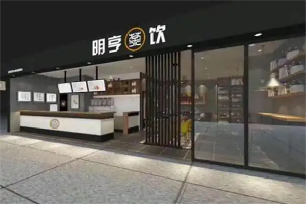 明亨茶饮