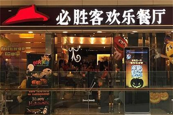 必胜客快餐