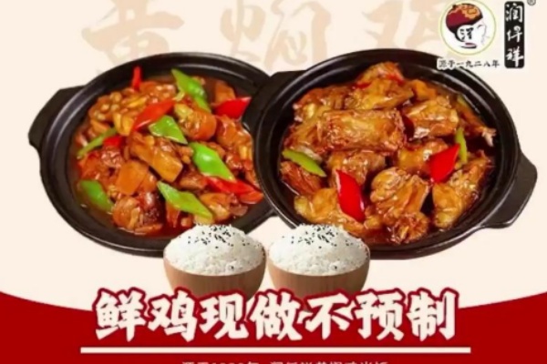 润仟祥快餐