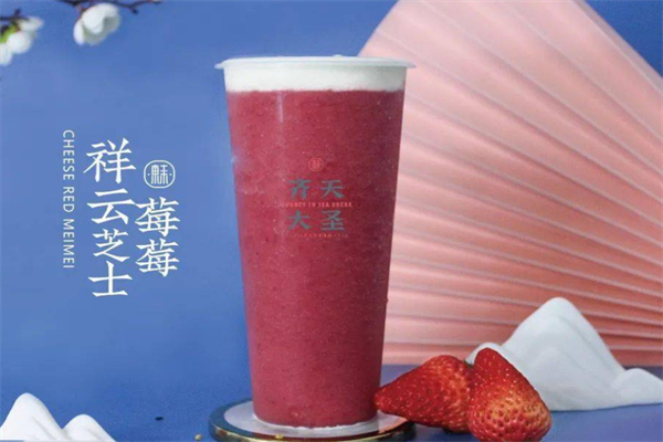 齐天大圣奶茶