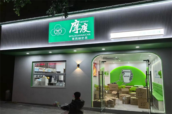 摩度奶茶