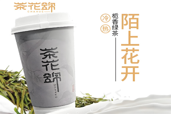 陌上花开奶茶