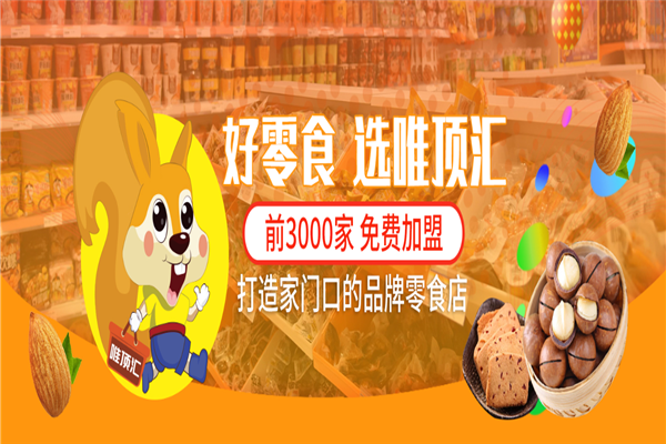 唯顶汇
